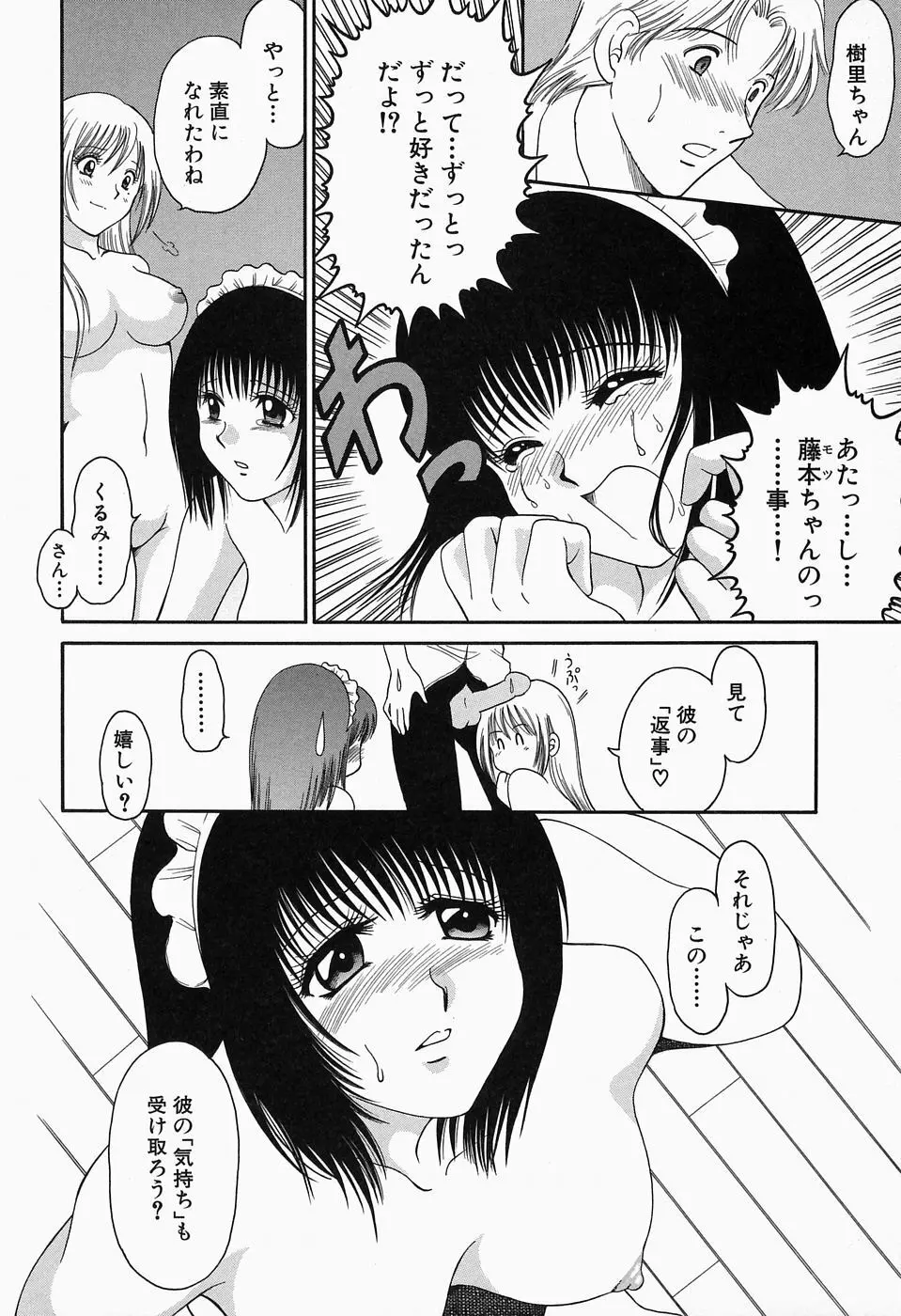 淫猥舞姫くるみ Page.107