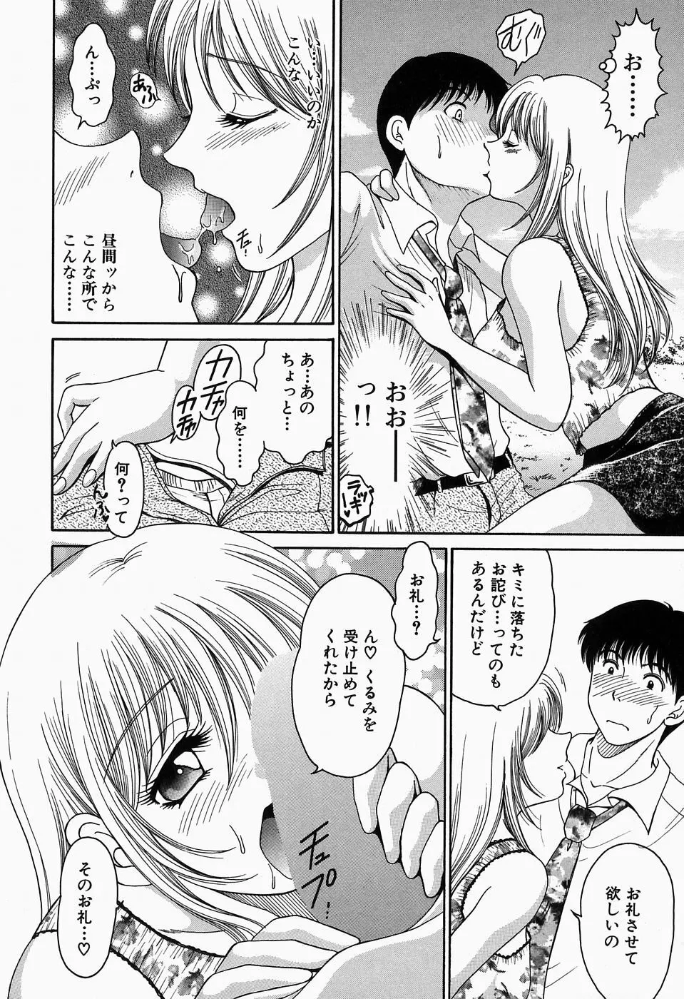 淫猥舞姫くるみ Page.117