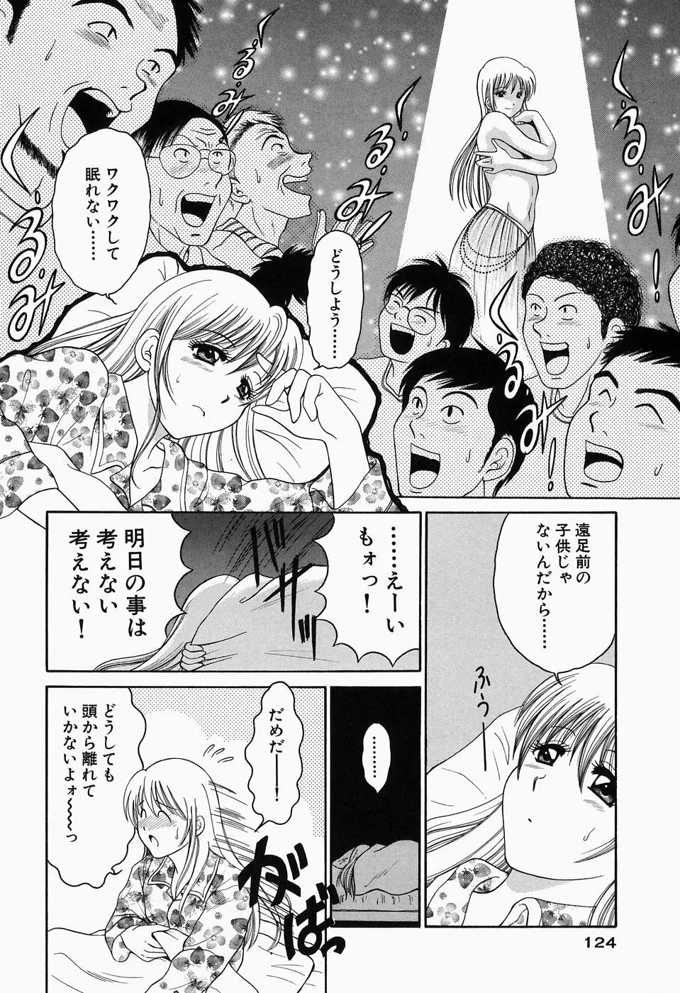 淫猥舞姫くるみ Page.125