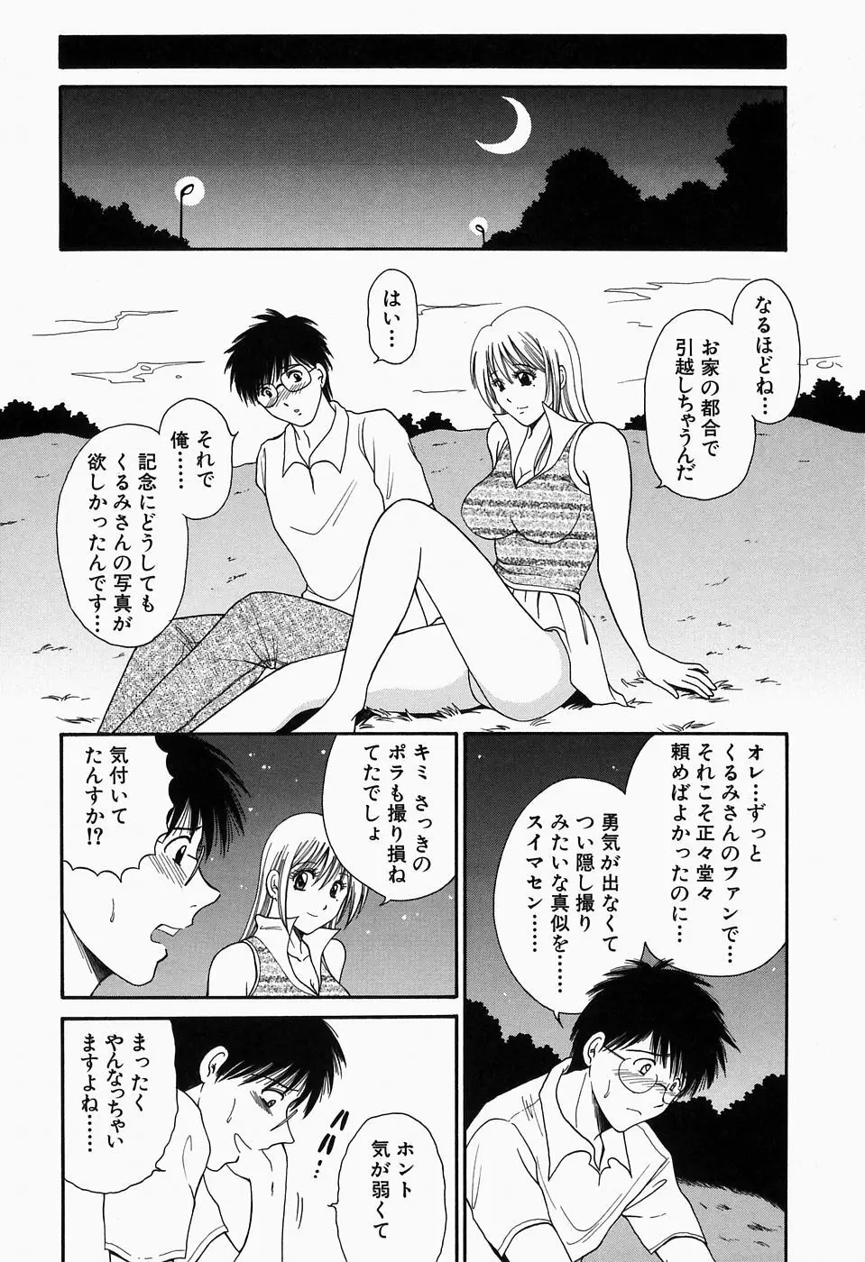 淫猥舞姫くるみ Page.137