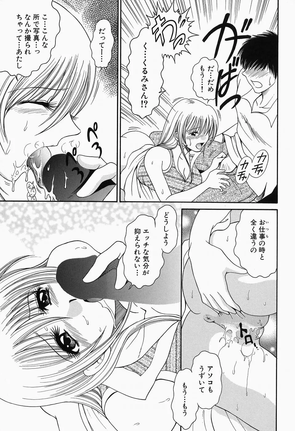 淫猥舞姫くるみ Page.140