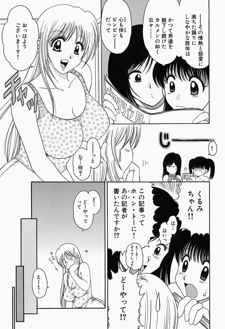 淫猥舞姫くるみ Page.168