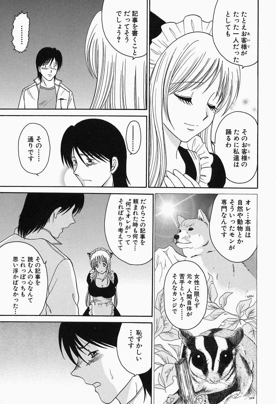 淫猥舞姫くるみ Page.172