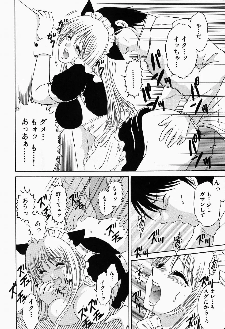 淫猥舞姫くるみ Page.181