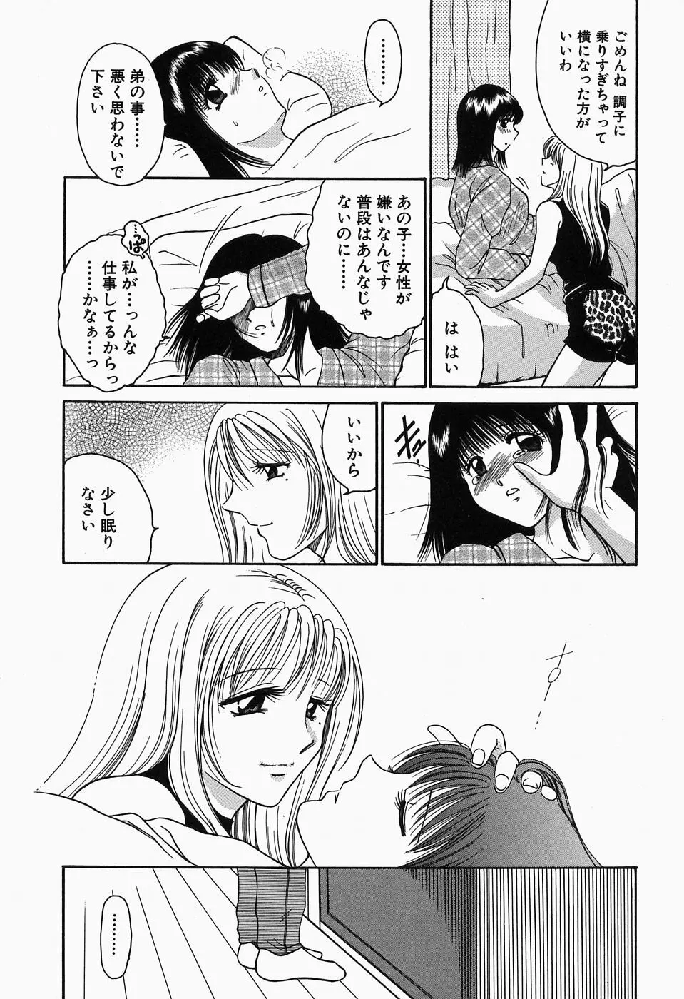 淫猥舞姫くるみ Page.29