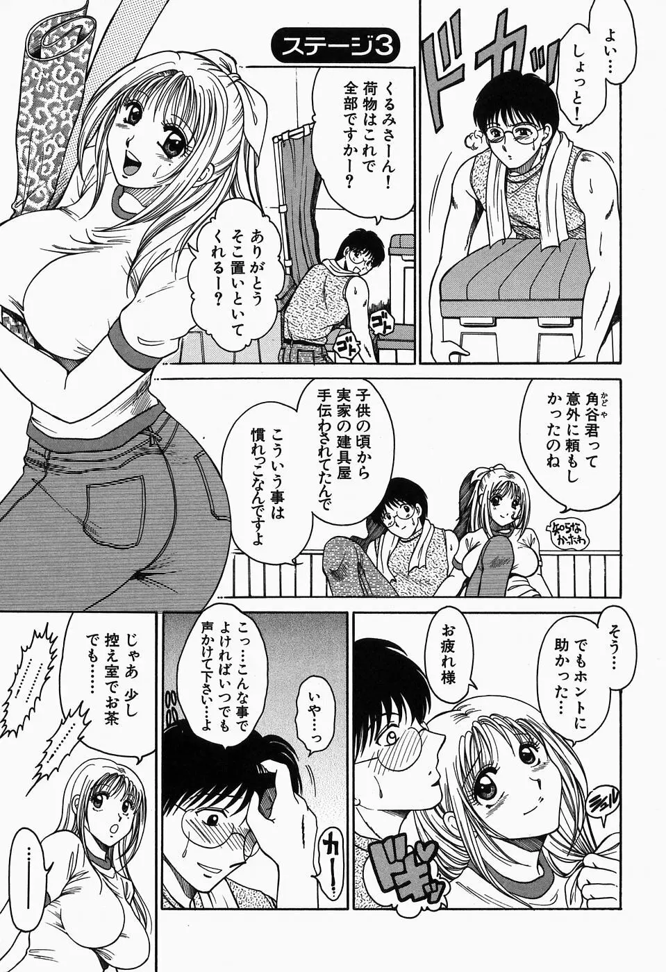 淫猥舞姫くるみ Page.43