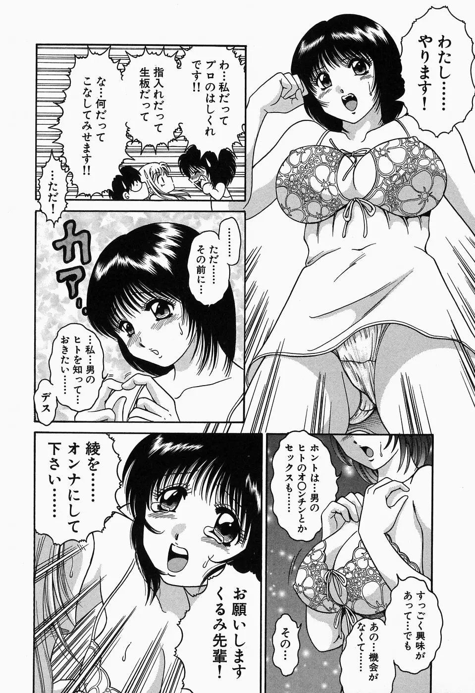 淫猥舞姫くるみ Page.48