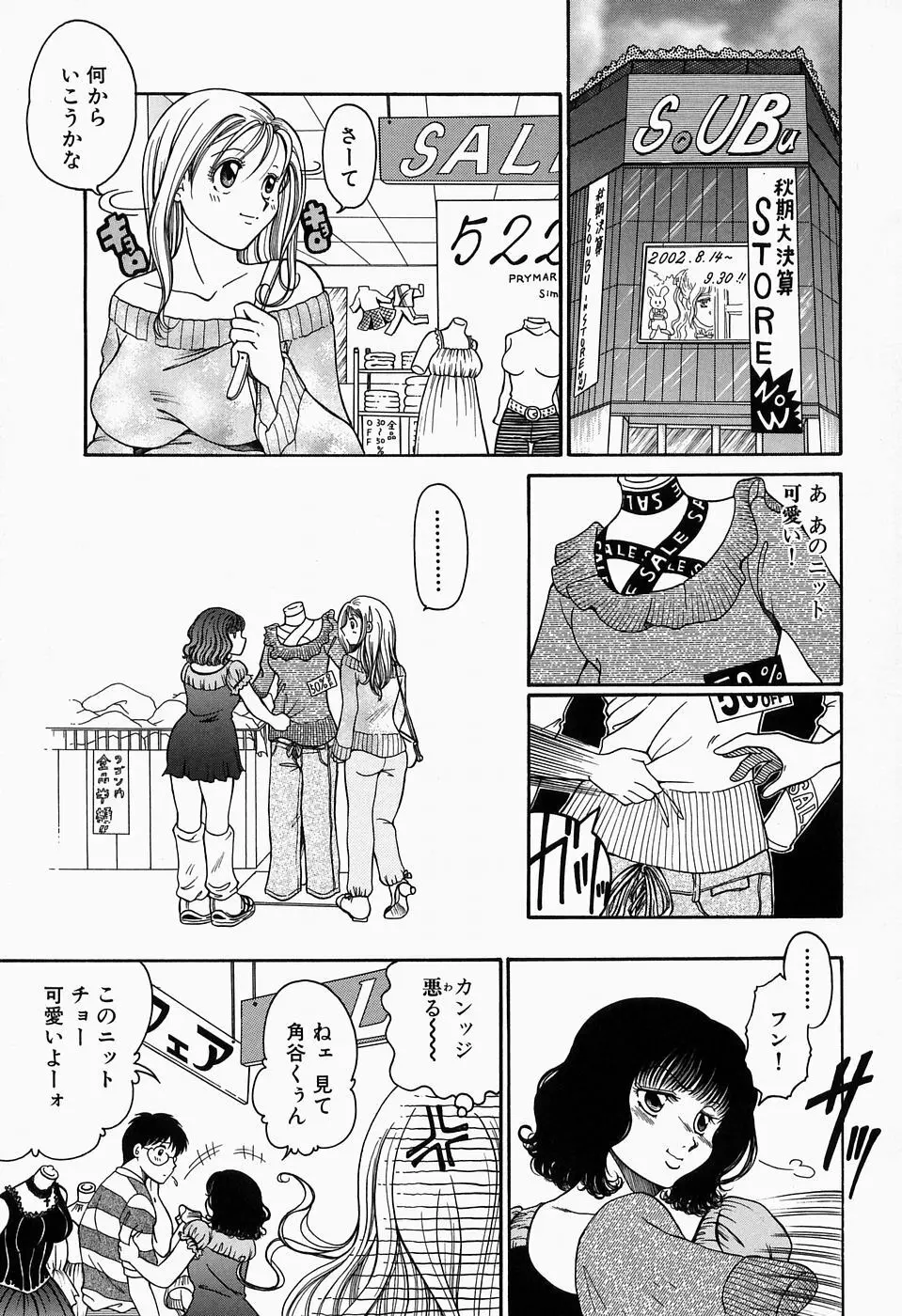 淫猥舞姫くるみ Page.9