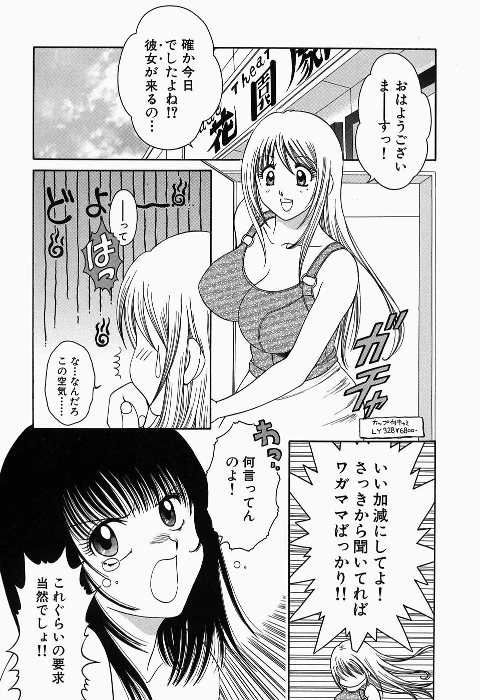 淫猥舞姫くるみ Page.95