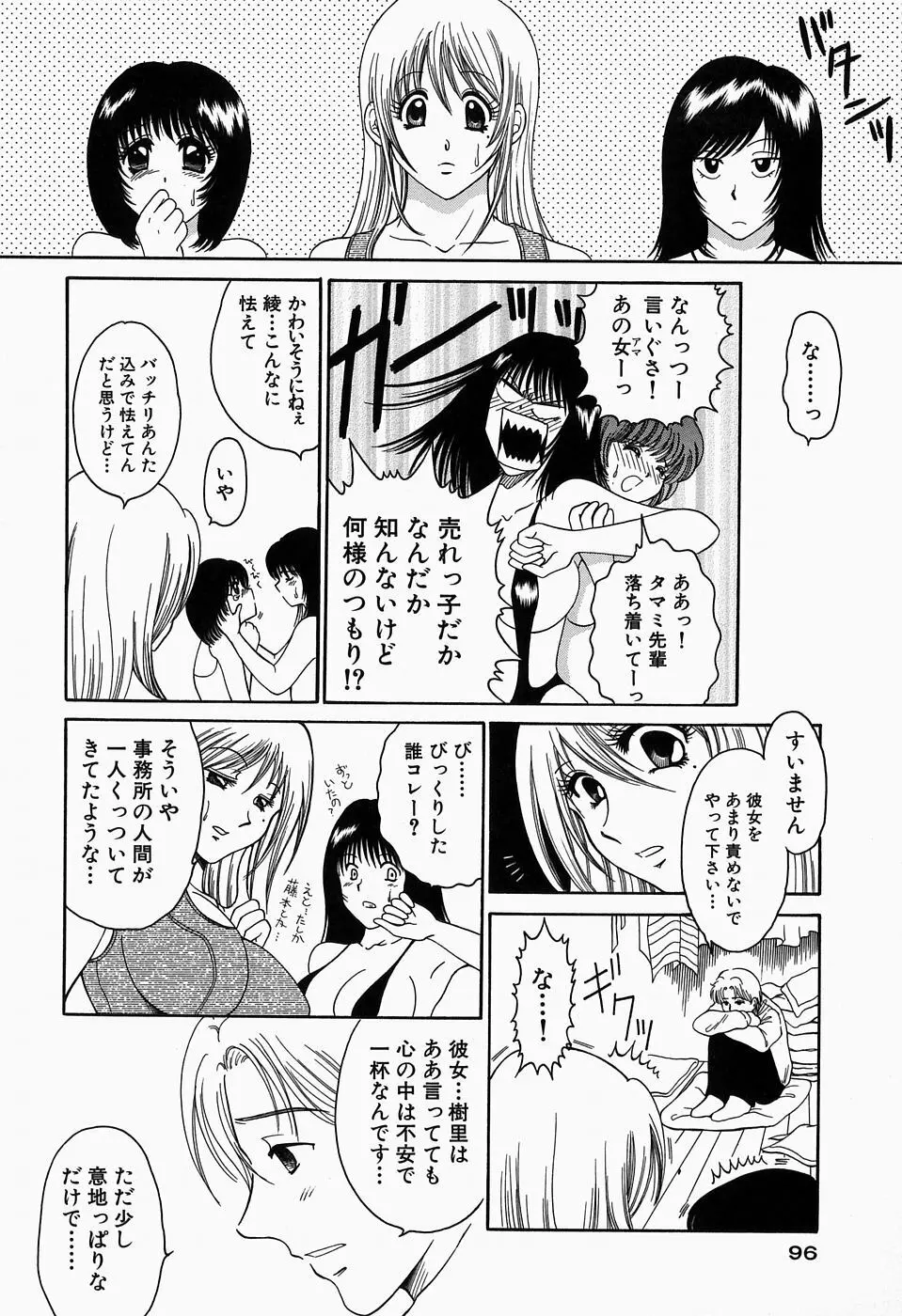 淫猥舞姫くるみ Page.97