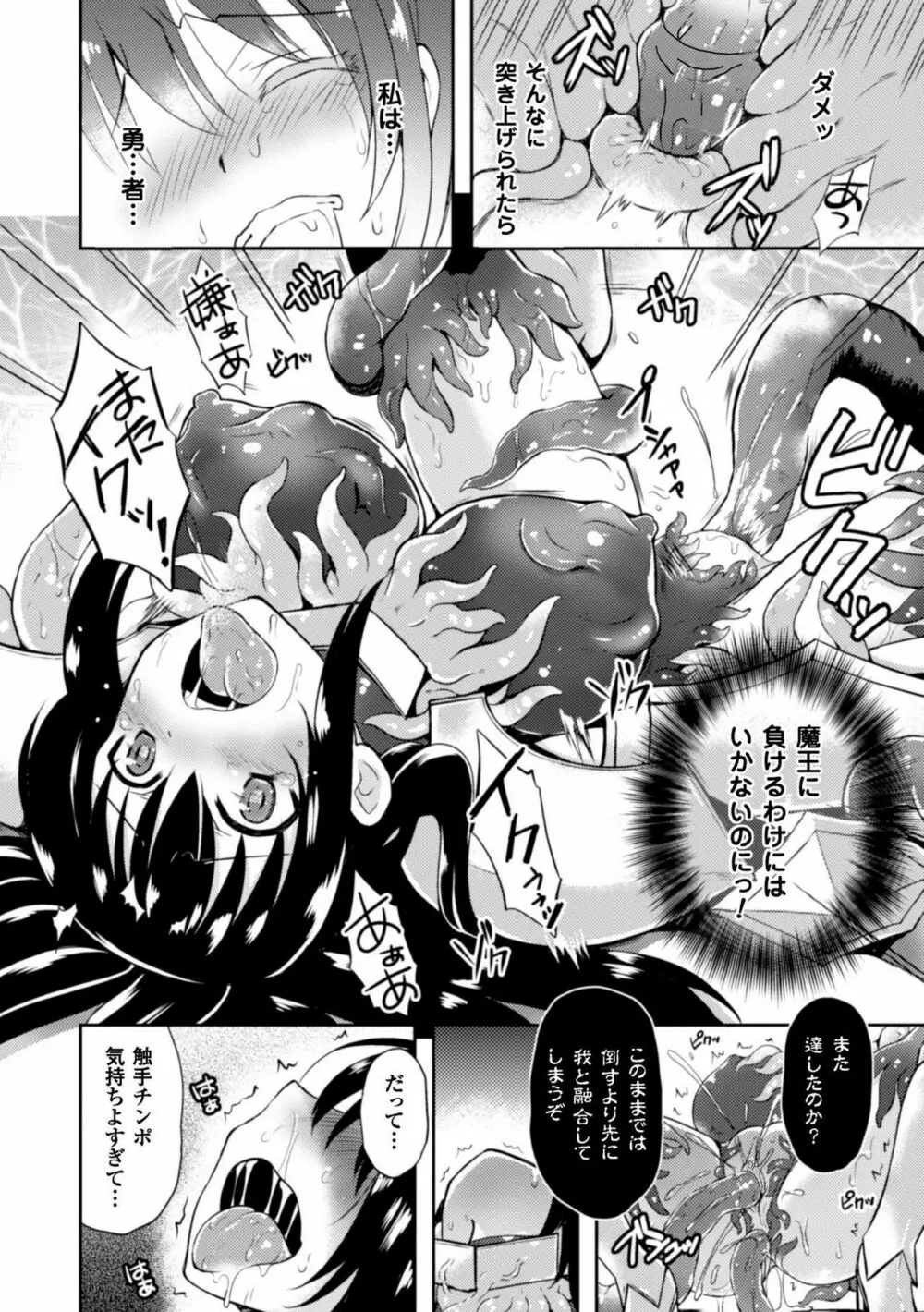 女勇者エリナ ~鎧の奥で蠢く欲望~ Page.16