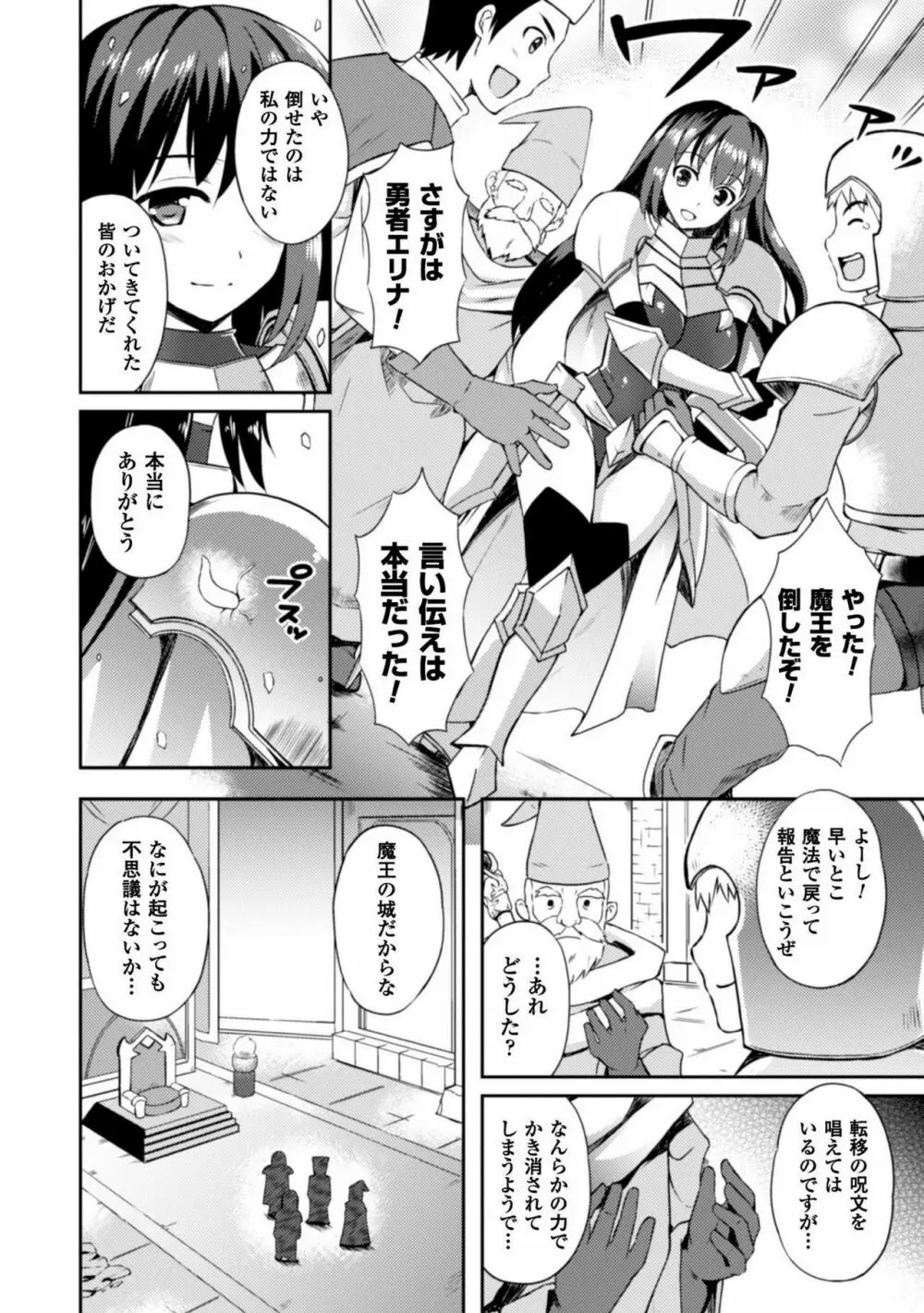 女勇者エリナ ~鎧の奥で蠢く欲望~ Page.2