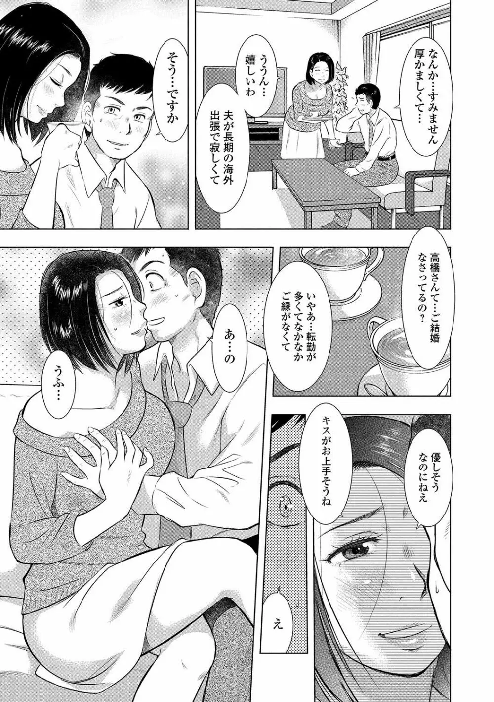 Web配信 月刊 隣の気になる奥さん vol.002 Page.22