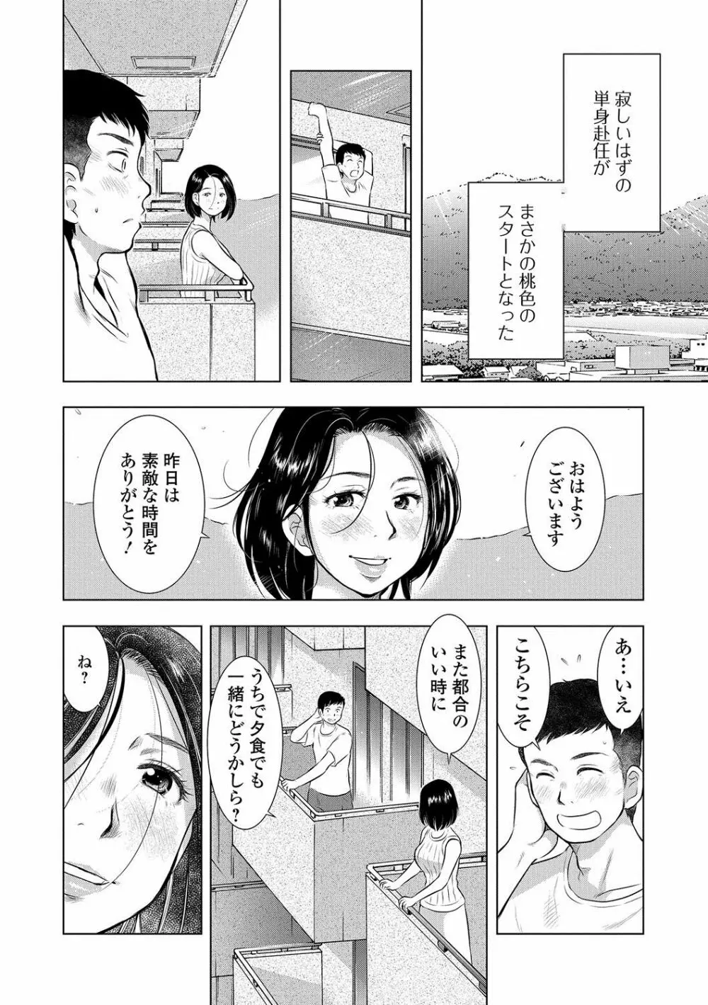 Web配信 月刊 隣の気になる奥さん vol.002 Page.27