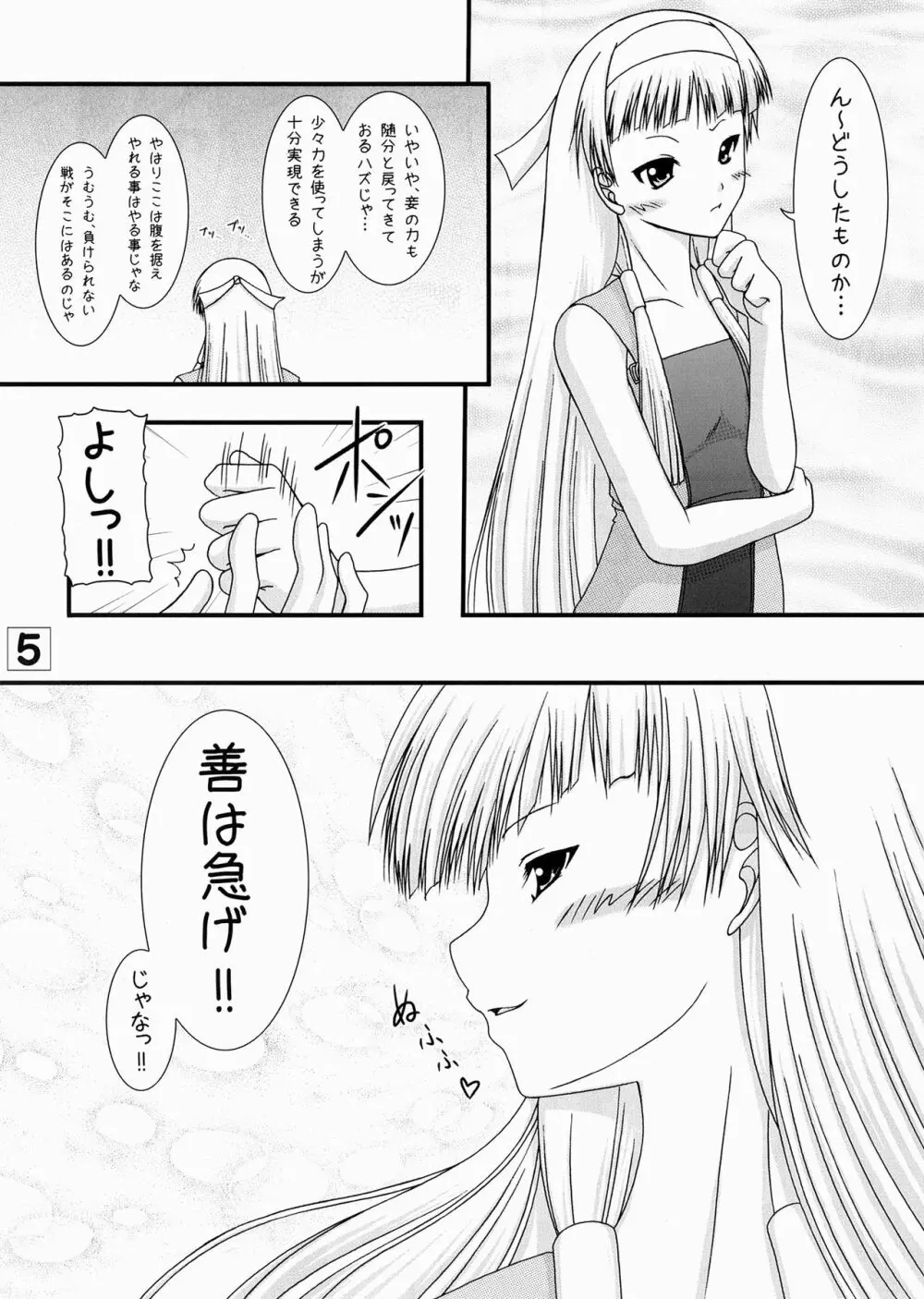 A級かみさまっ!! Page.5