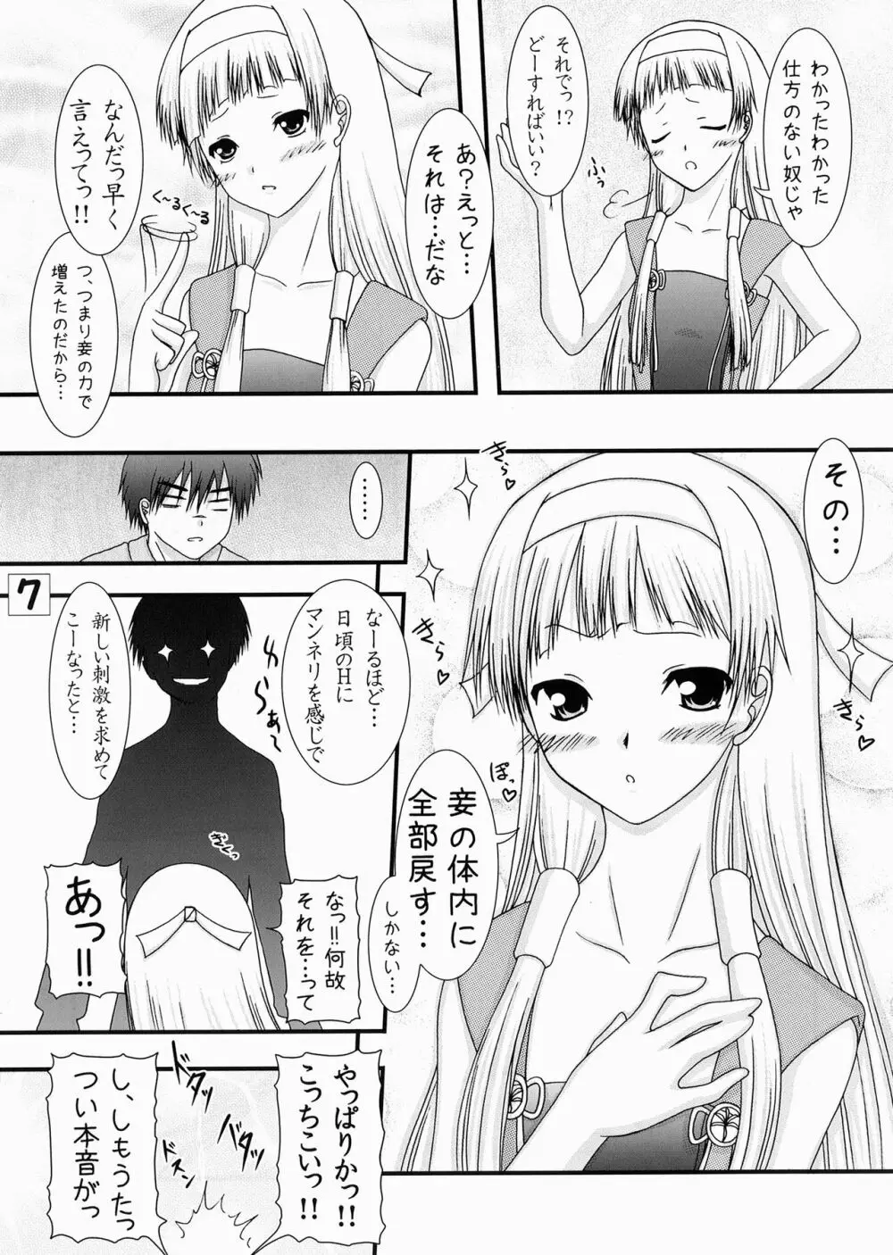 A級かみさまっ!! Page.7