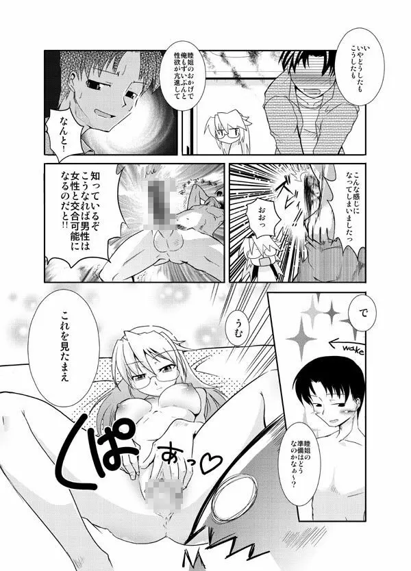 しすたーず! Page.10