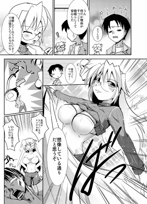 しすたーず! Page.7