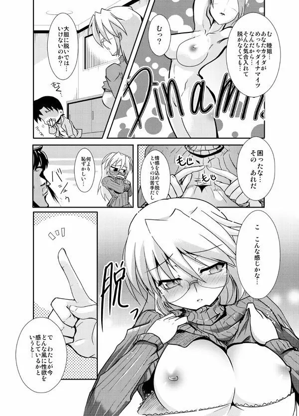 しすたーず! Page.8