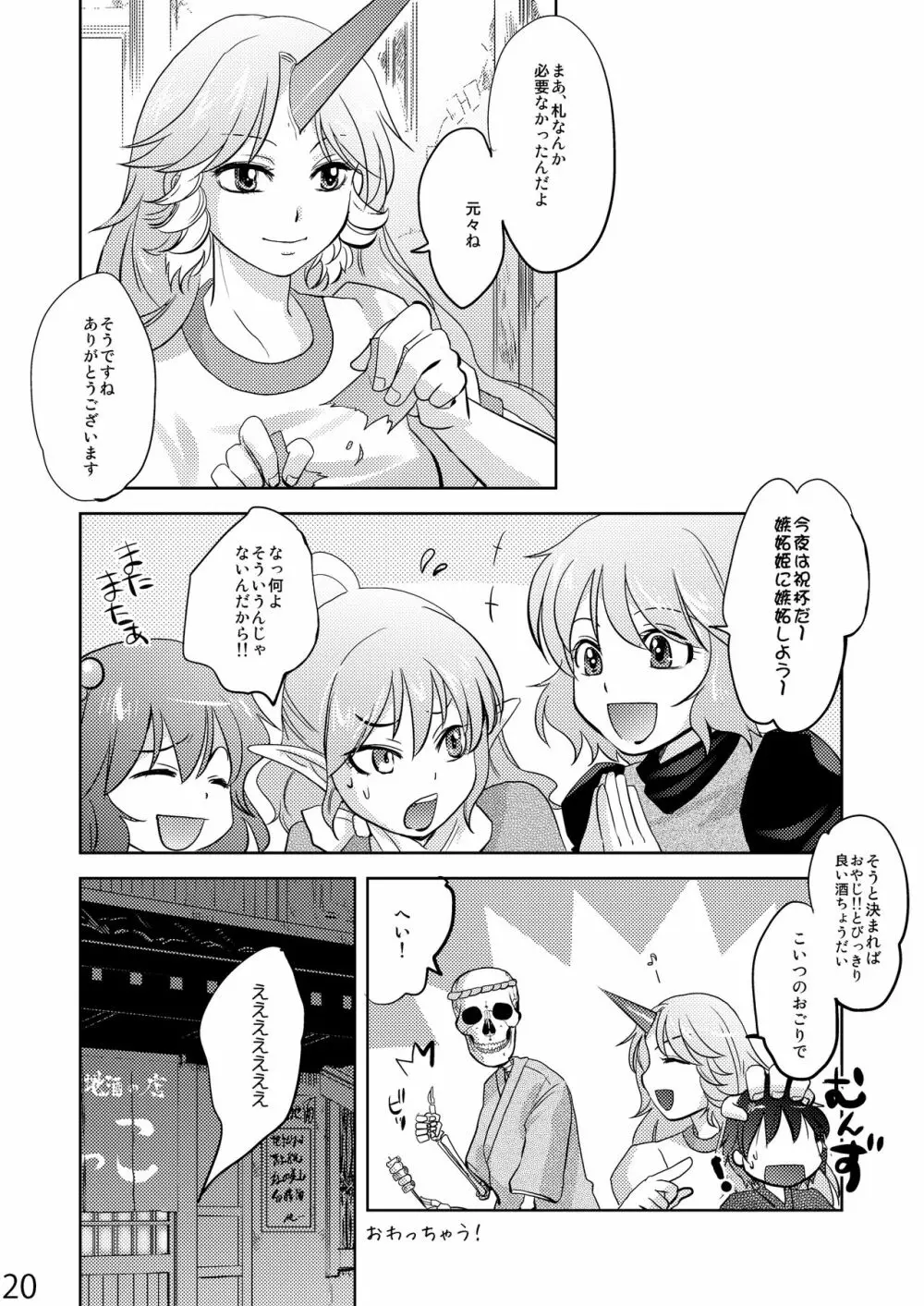 おっぱるすぃ Page.20