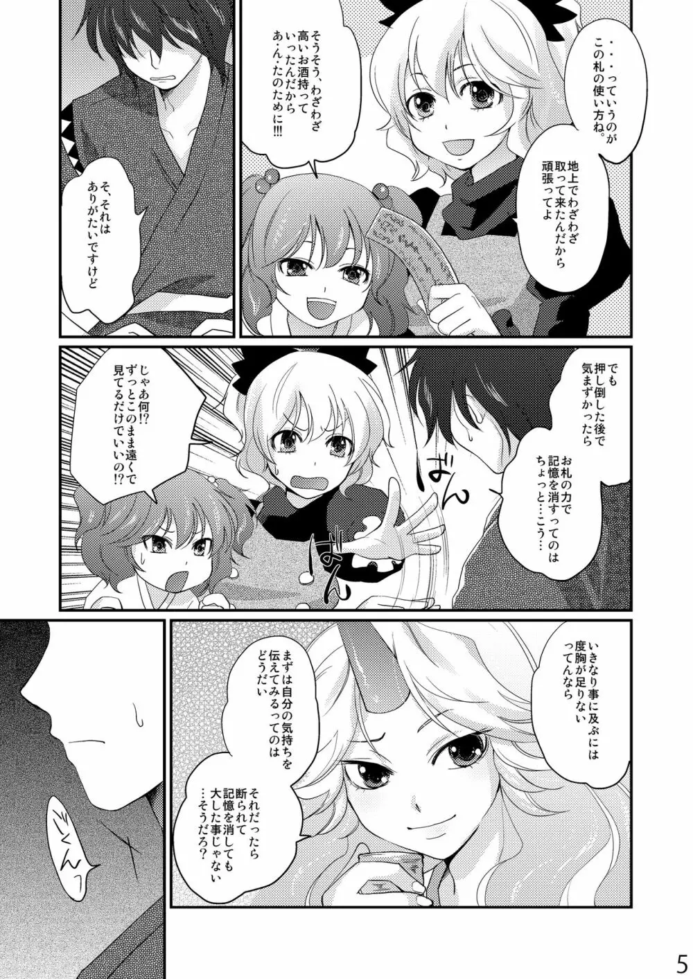 おっぱるすぃ Page.5