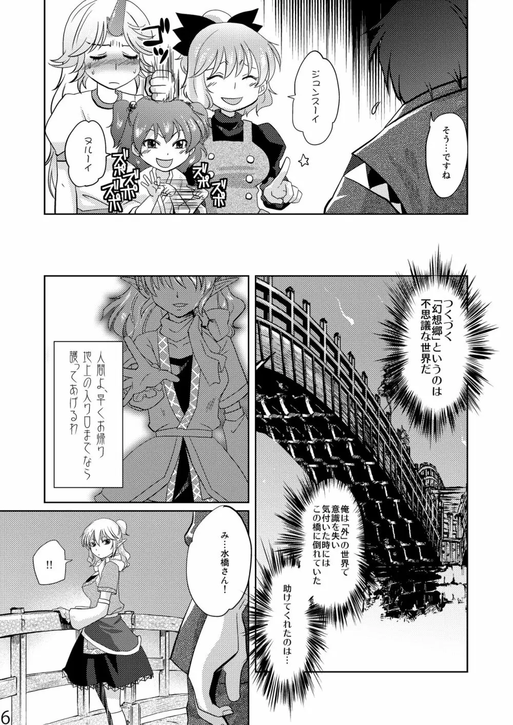 おっぱるすぃ Page.6