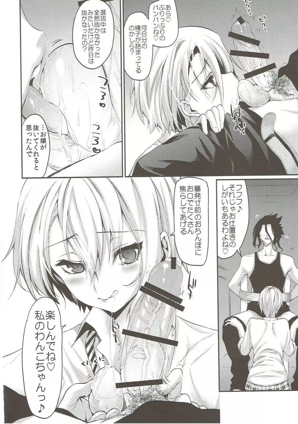 薙切親子の♡おくち本 Page.3