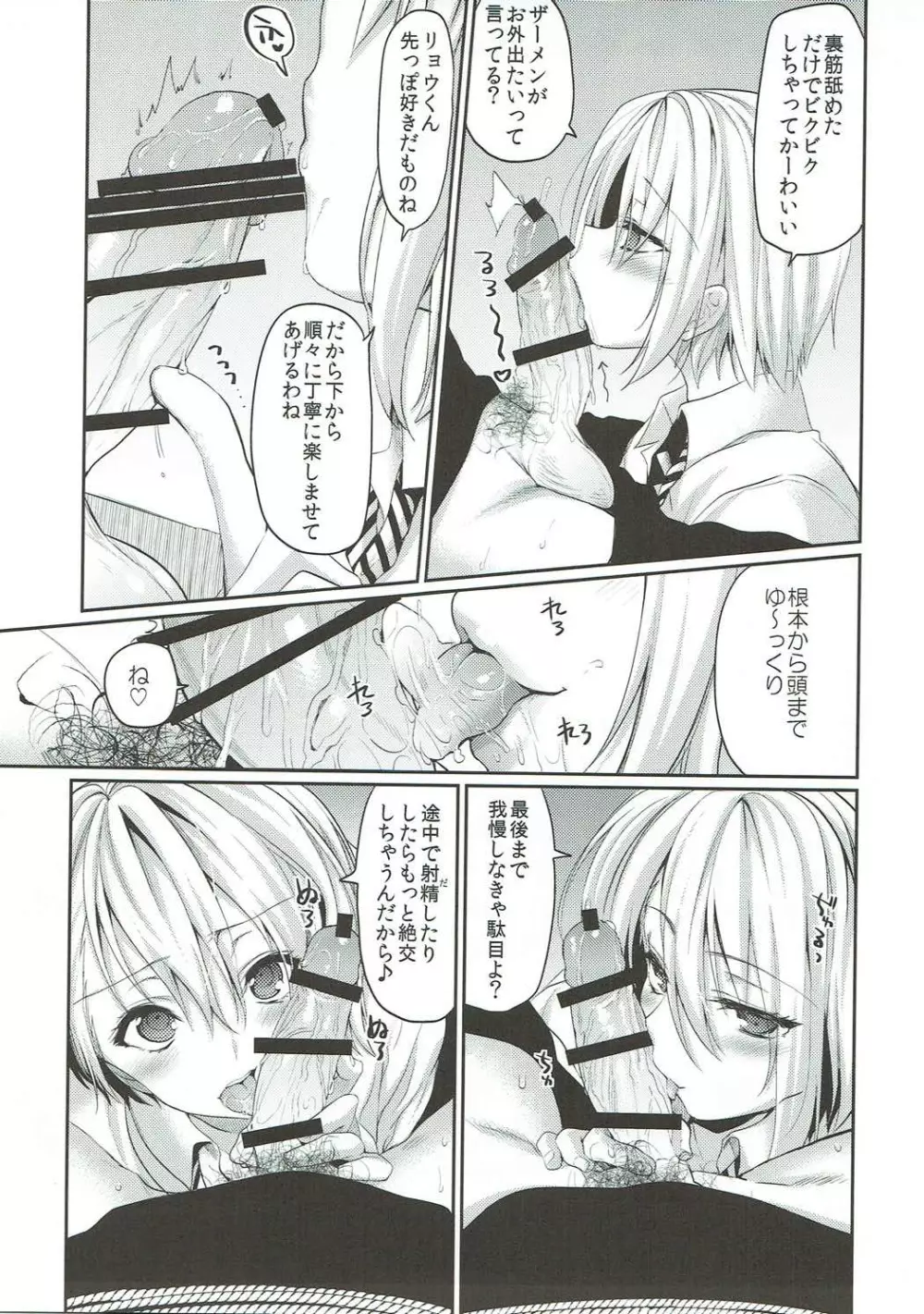 薙切親子の♡おくち本 Page.4