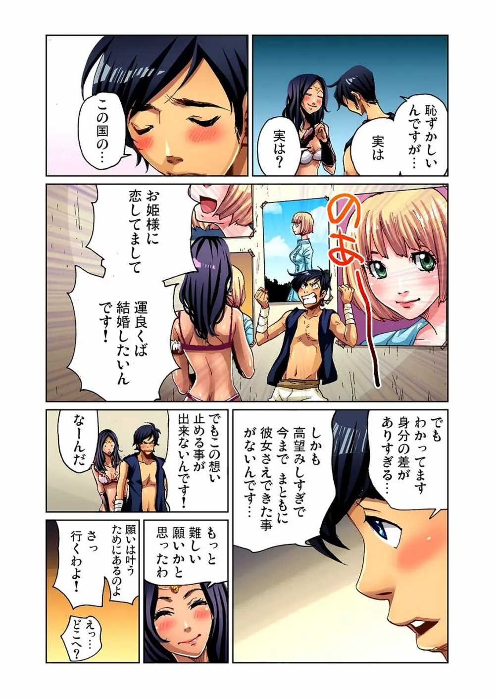 おとなの童話～アラジンと魔法のランプ Page.14