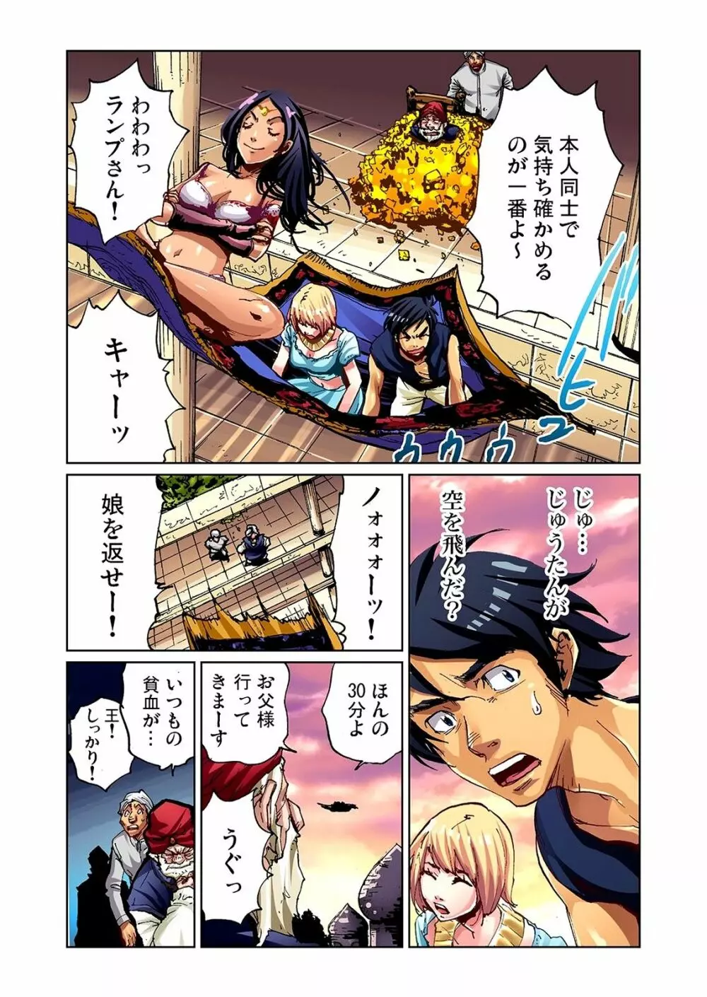 おとなの童話～アラジンと魔法のランプ Page.17