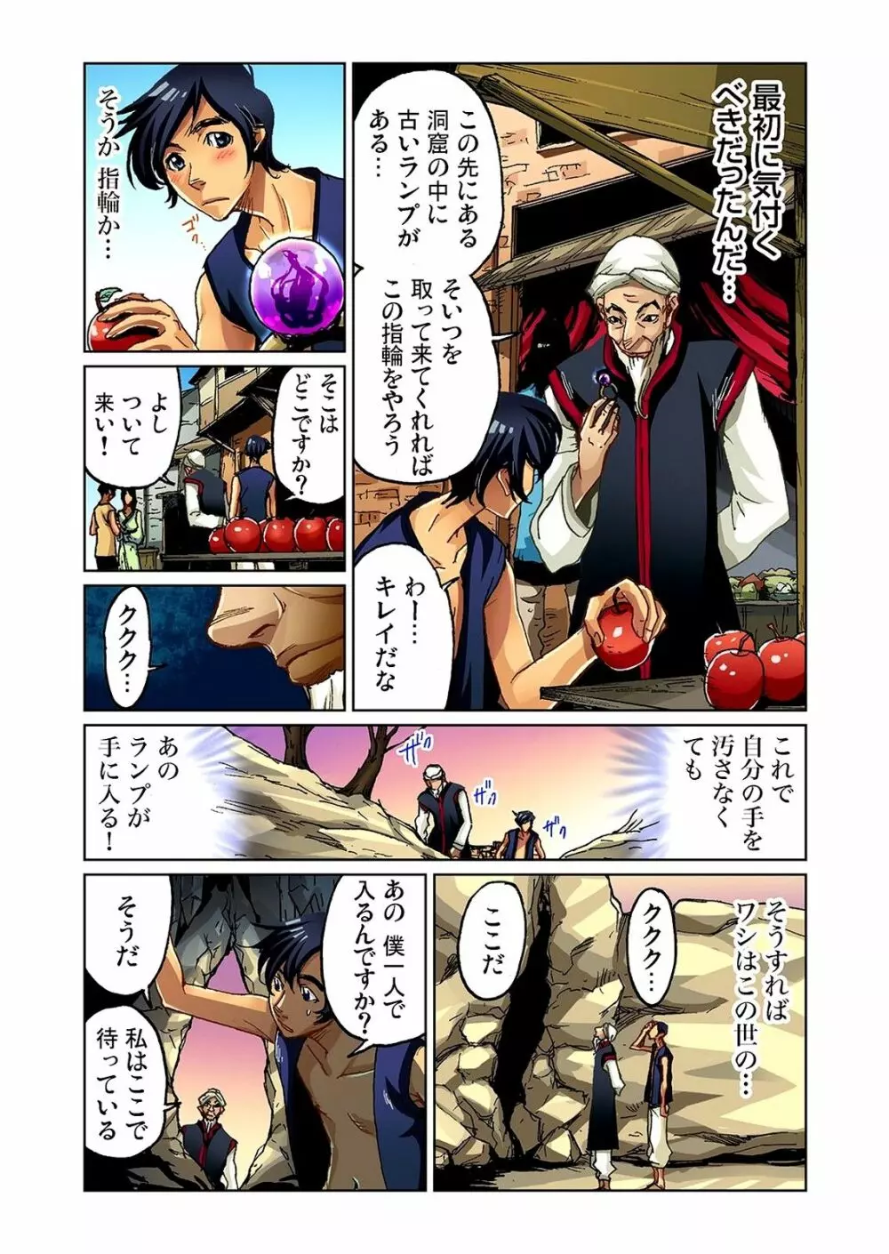 おとなの童話～アラジンと魔法のランプ Page.3