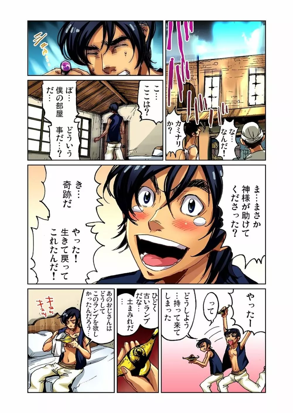 おとなの童話～アラジンと魔法のランプ Page.6