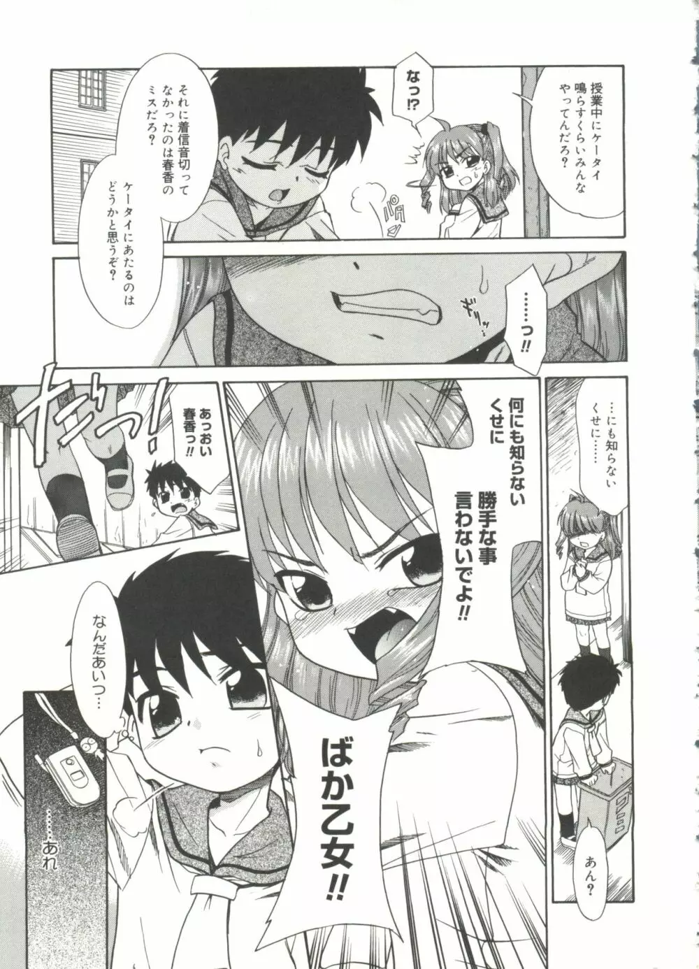 パパなんか大嫌い Page.101