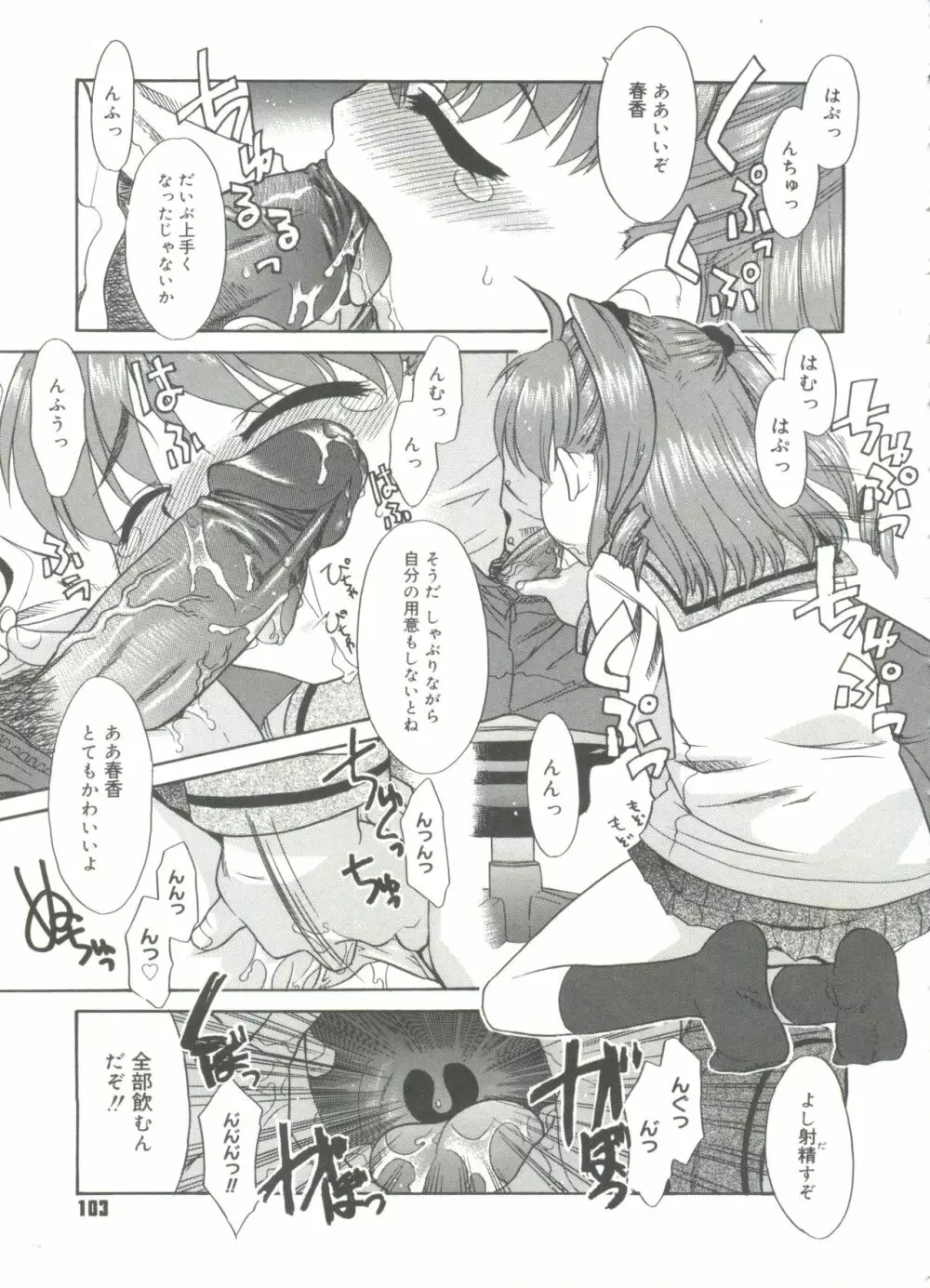 パパなんか大嫌い Page.105