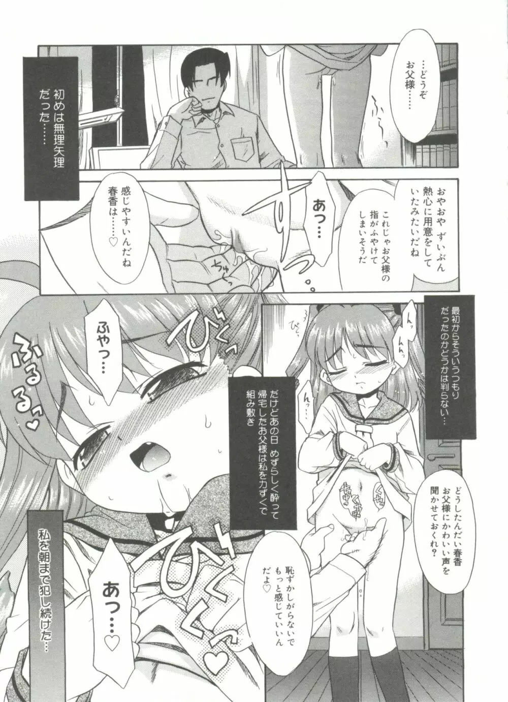 パパなんか大嫌い Page.107