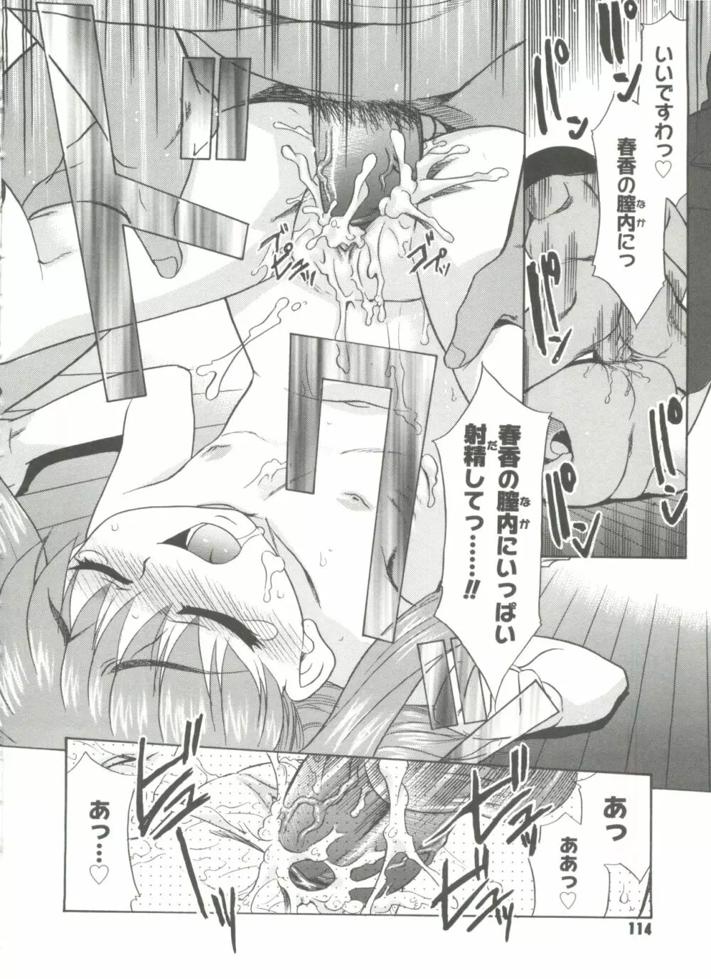 パパなんか大嫌い Page.116