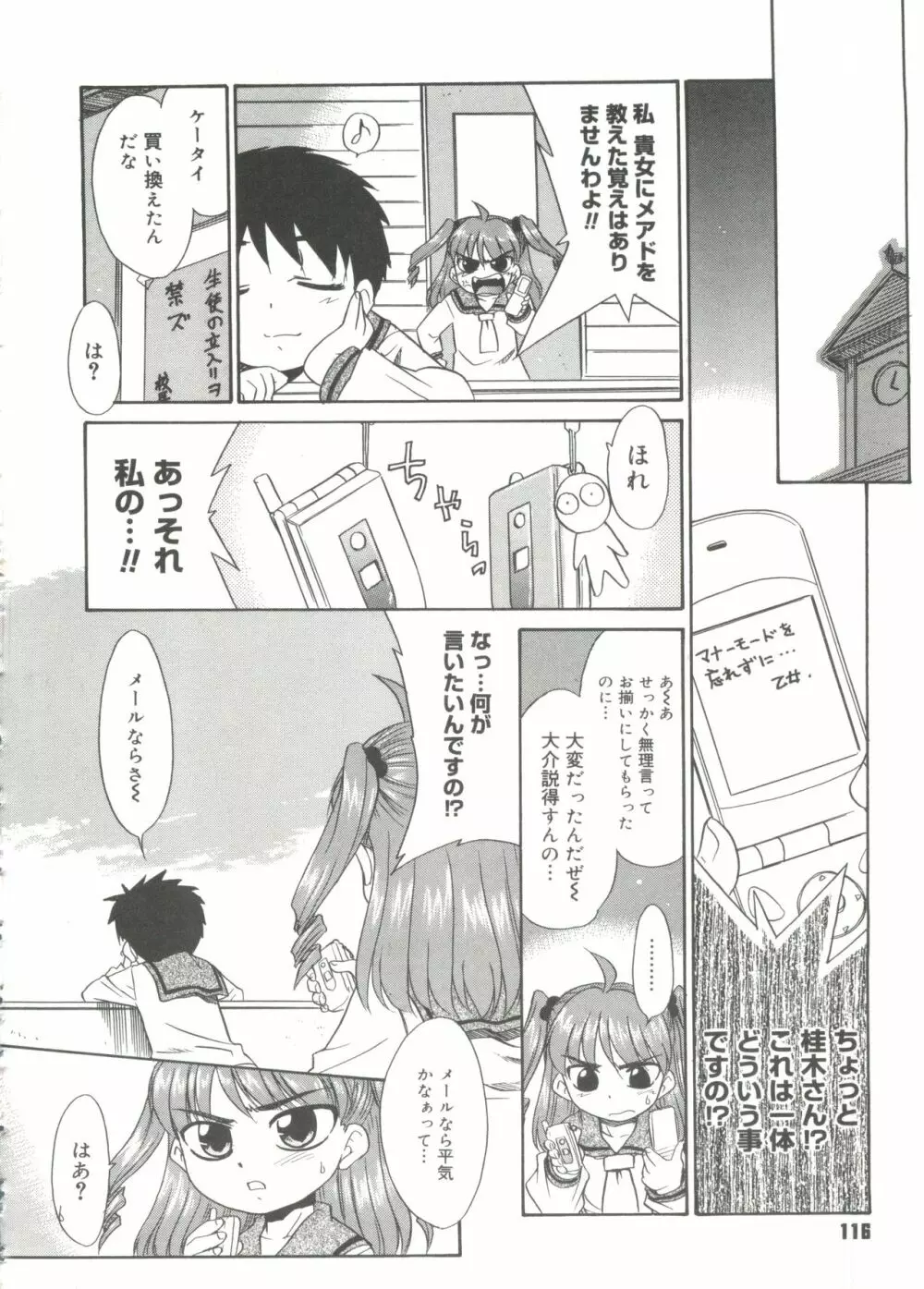 パパなんか大嫌い Page.118