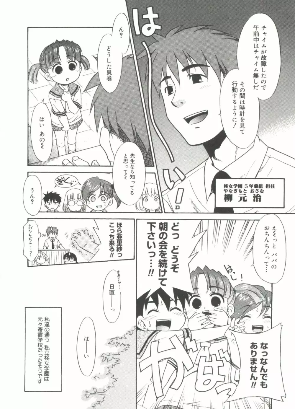 パパなんか大嫌い Page.12