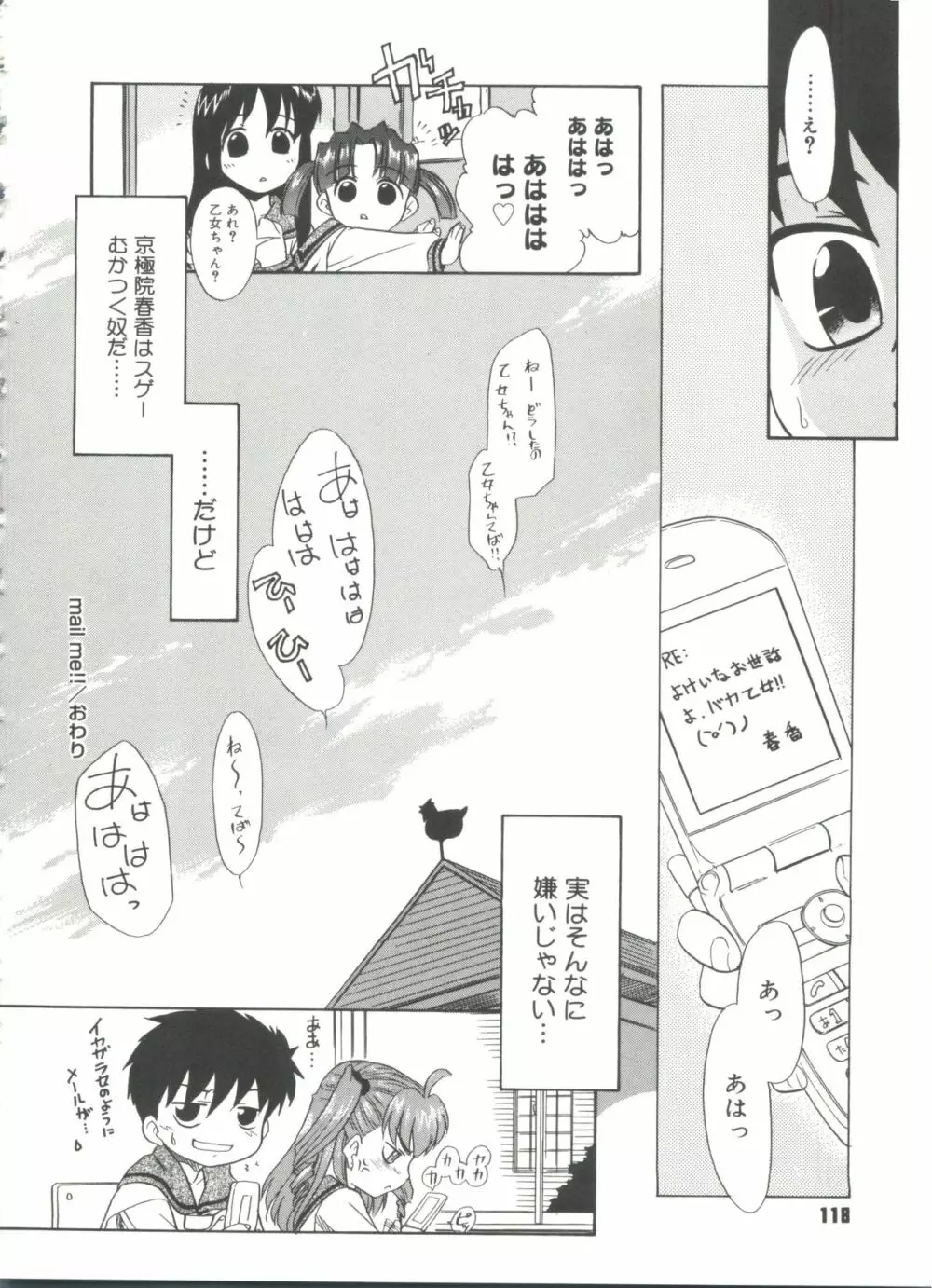 パパなんか大嫌い Page.120