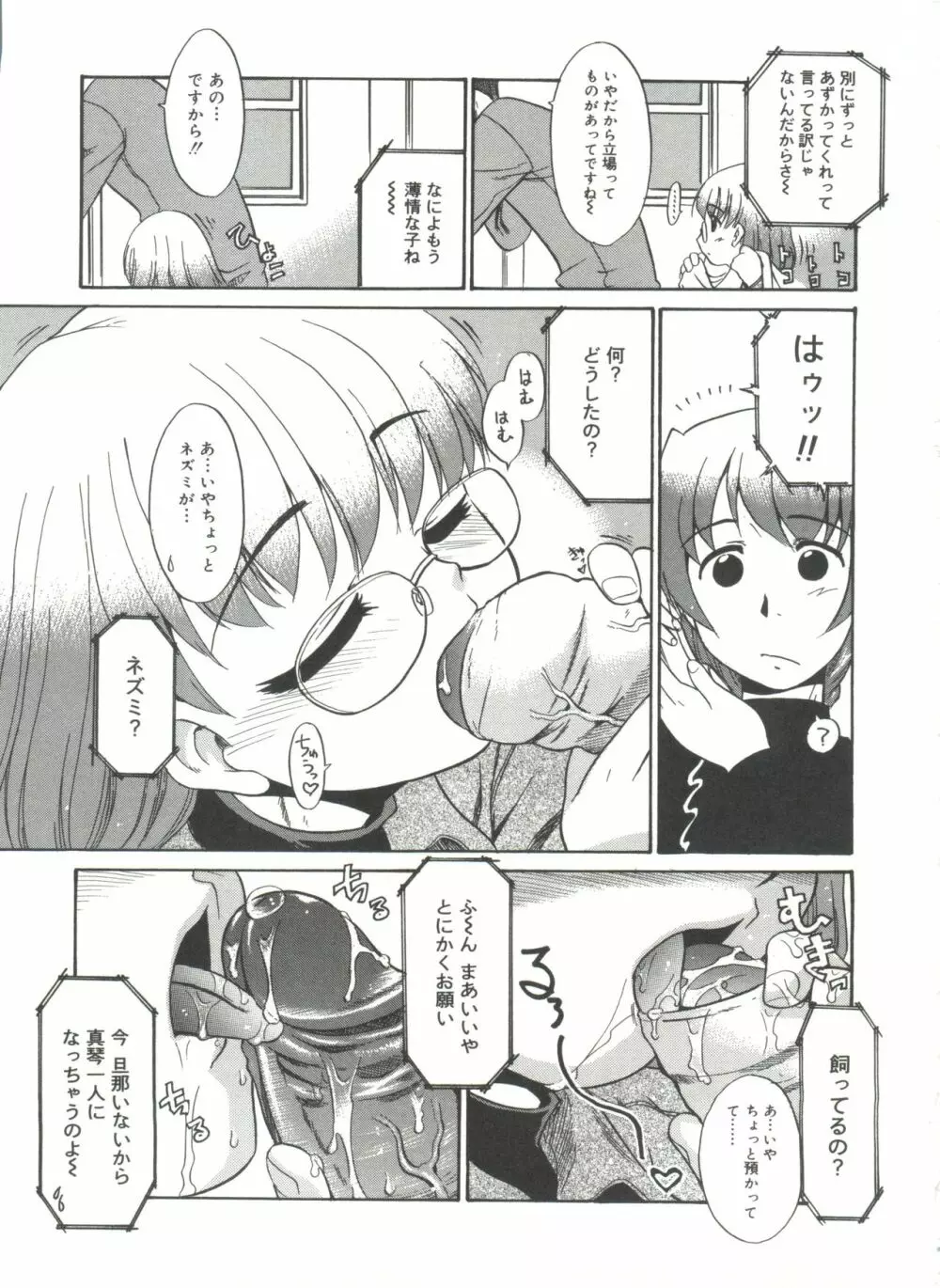 パパなんか大嫌い Page.127