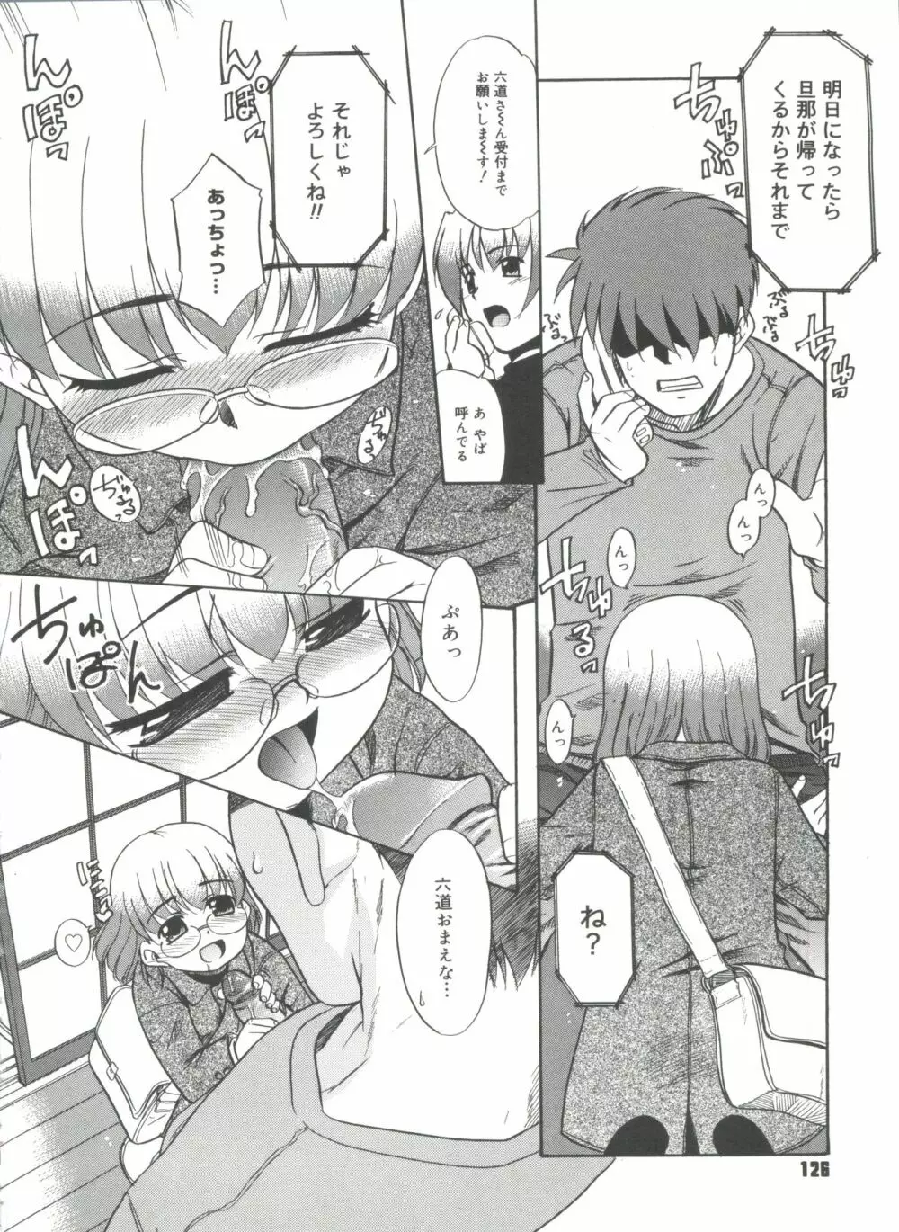 パパなんか大嫌い Page.128