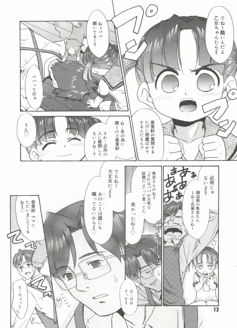 パパなんか大嫌い Page.14