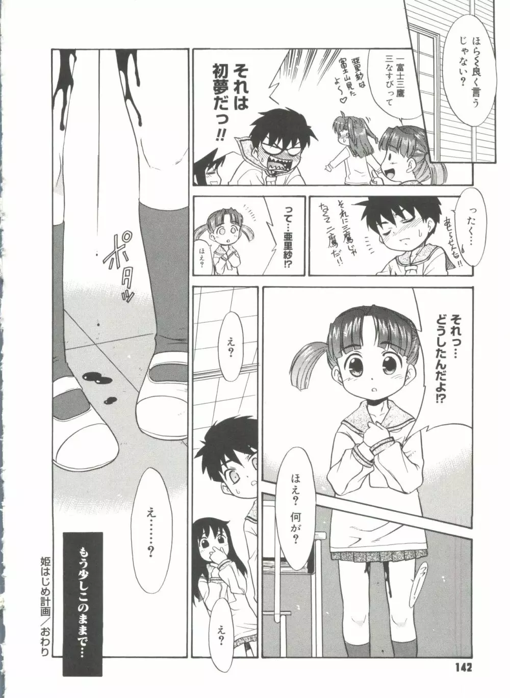 パパなんか大嫌い Page.144