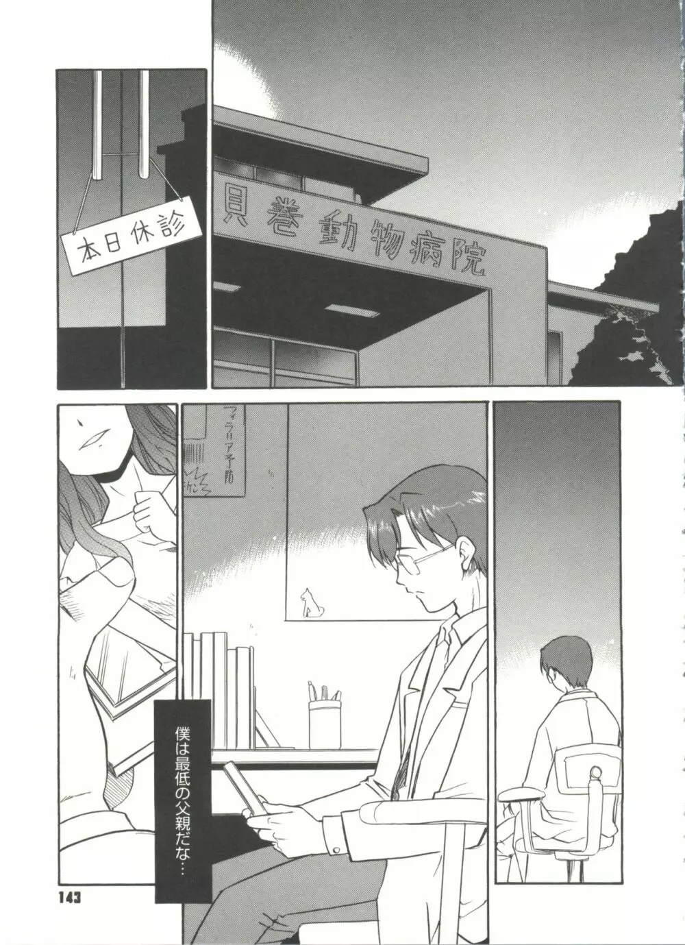 パパなんか大嫌い Page.145