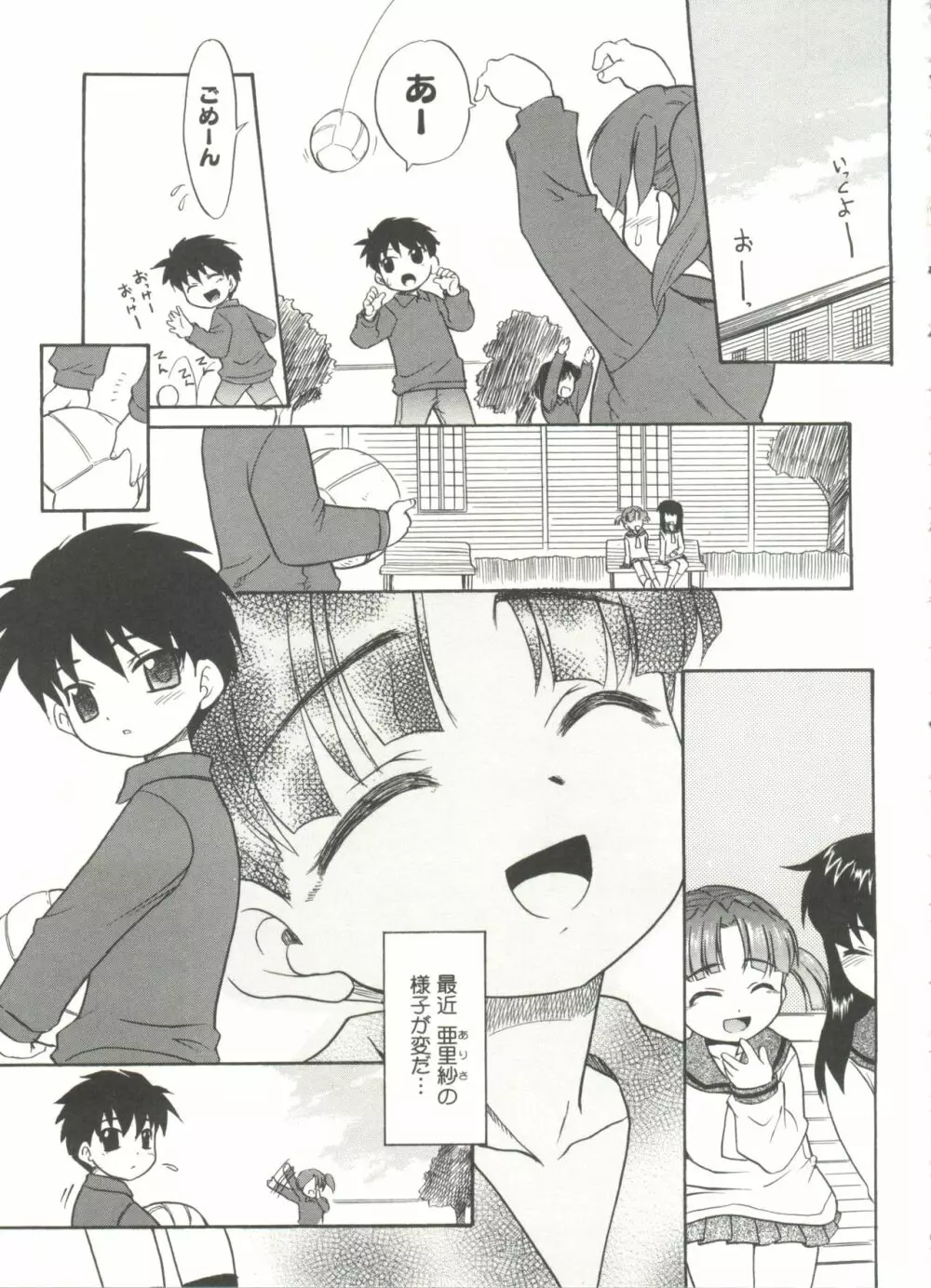 パパなんか大嫌い Page.147