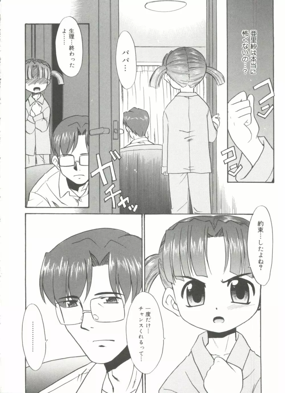 パパなんか大嫌い Page.150