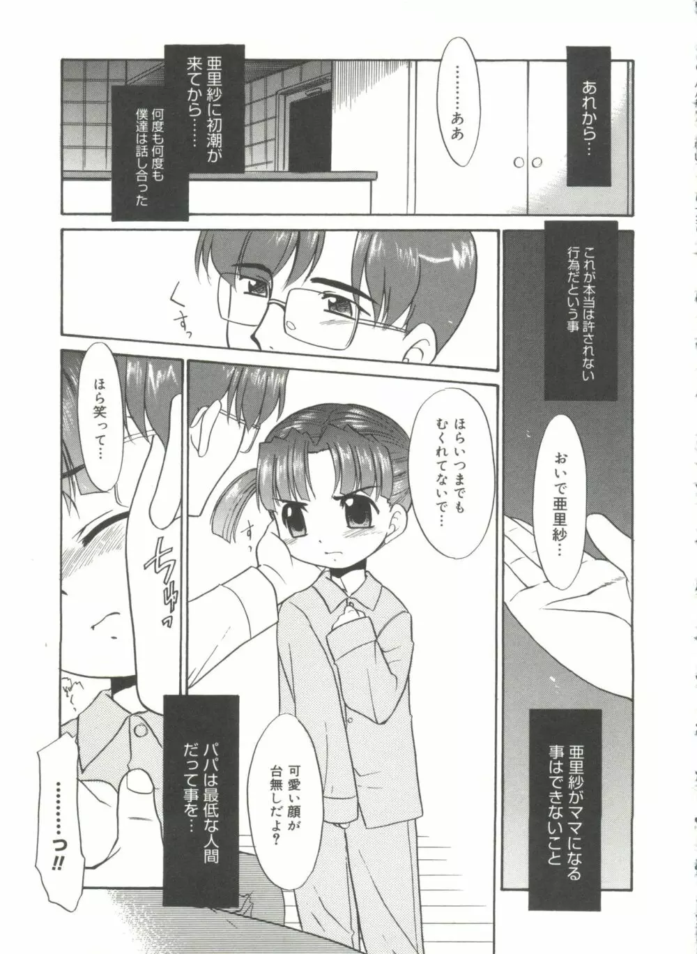 パパなんか大嫌い Page.151