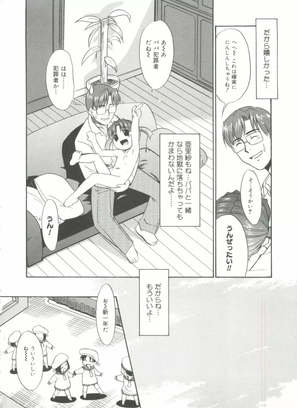 パパなんか大嫌い Page.166