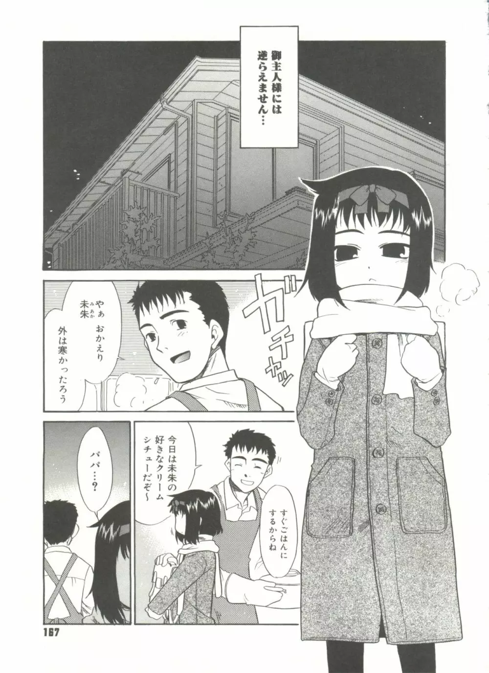 パパなんか大嫌い Page.169