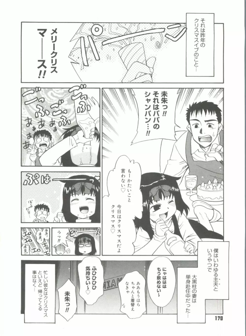 パパなんか大嫌い Page.172